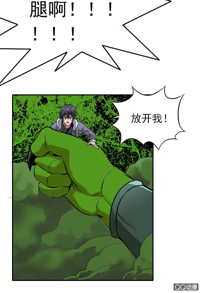 《异兽猎人》第004话 第7页