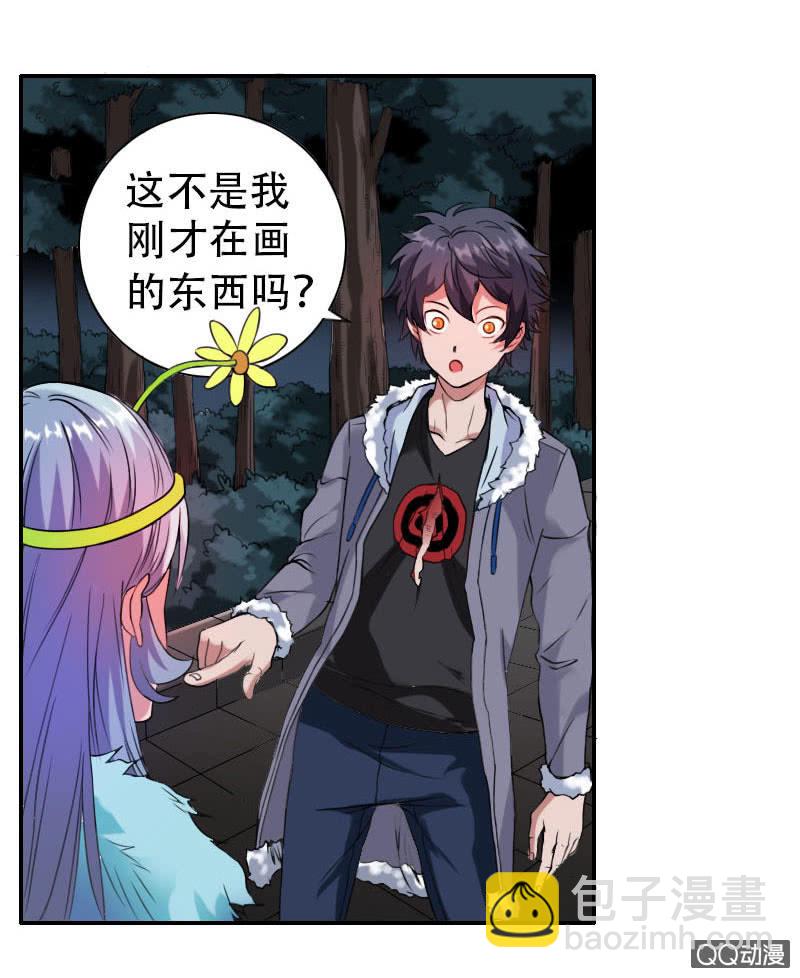 《异兽猎人》第003话 第11页