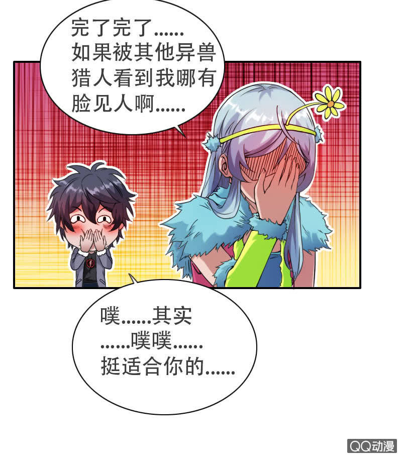 《异兽猎人》第003话 第14页