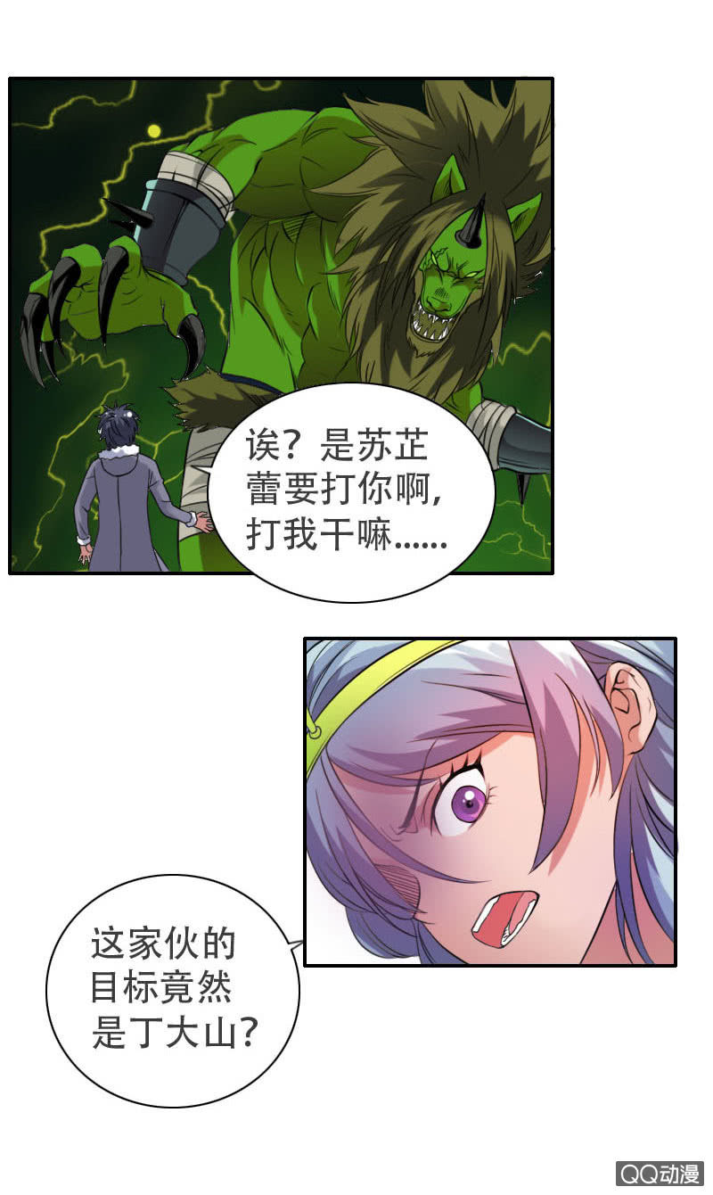 《异兽猎人》第003话 第18页