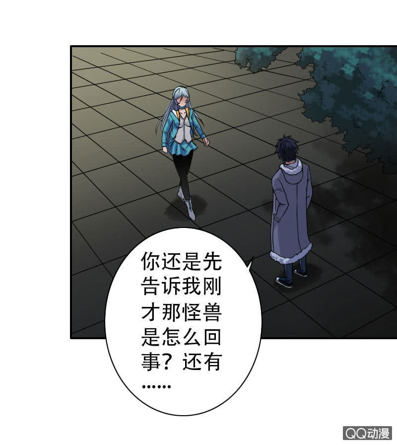 《异兽猎人》第003话 第27页