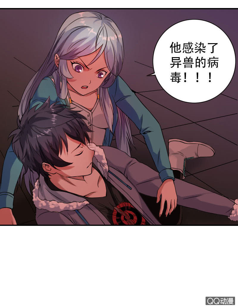 《异兽猎人》第003话 第32页
