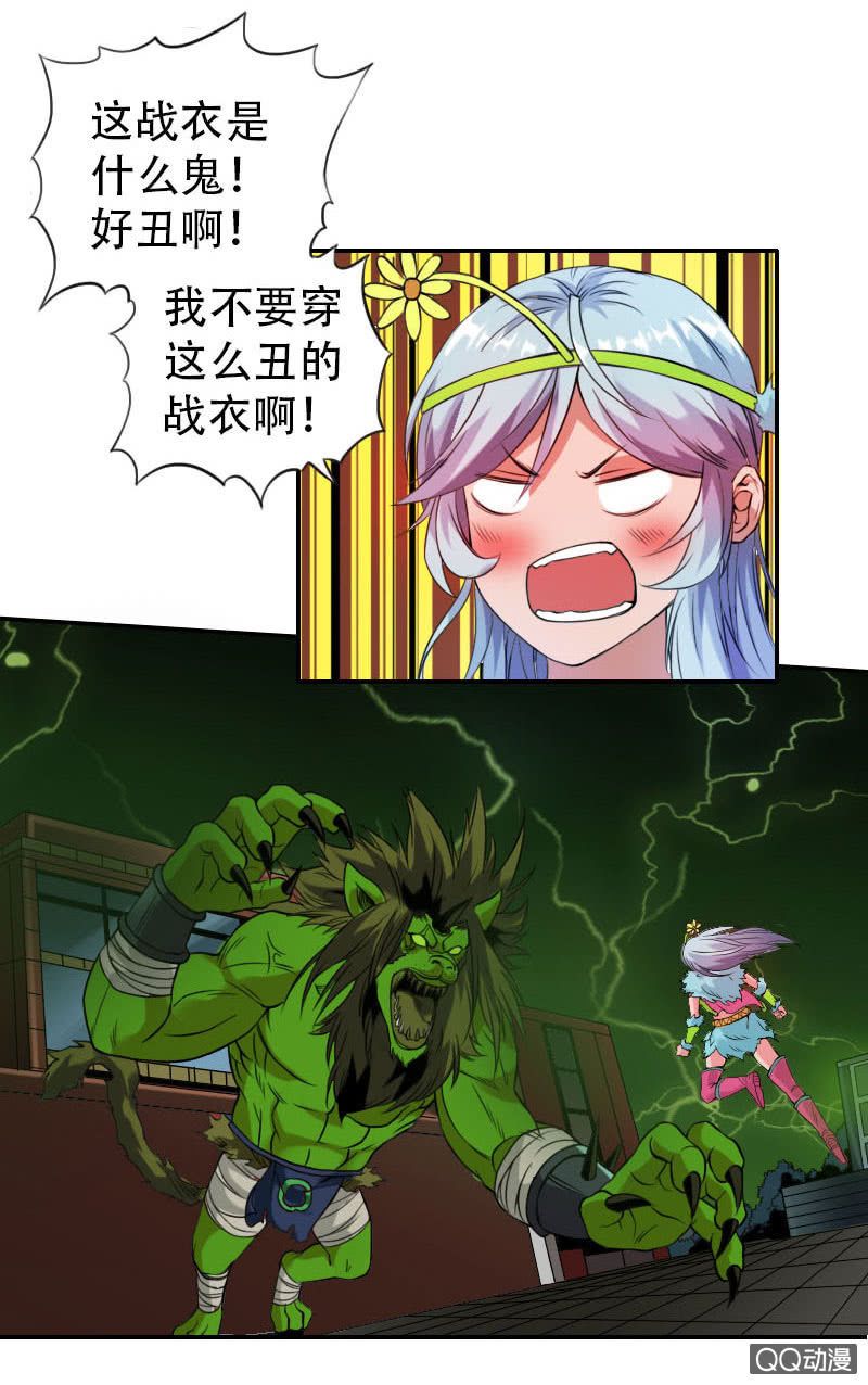 《异兽猎人》第003话 第3页
