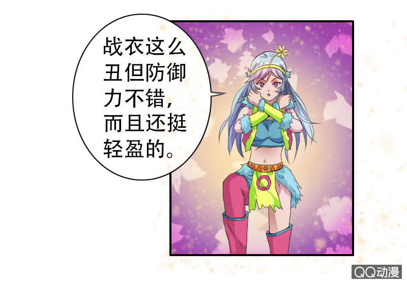 《异兽猎人》第003话 第9页