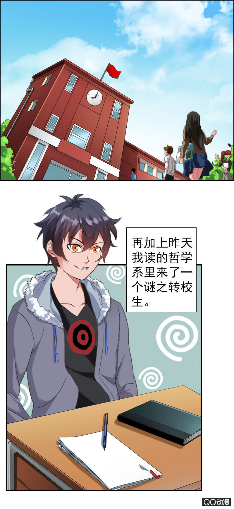 《异兽猎人》第001话 第10页