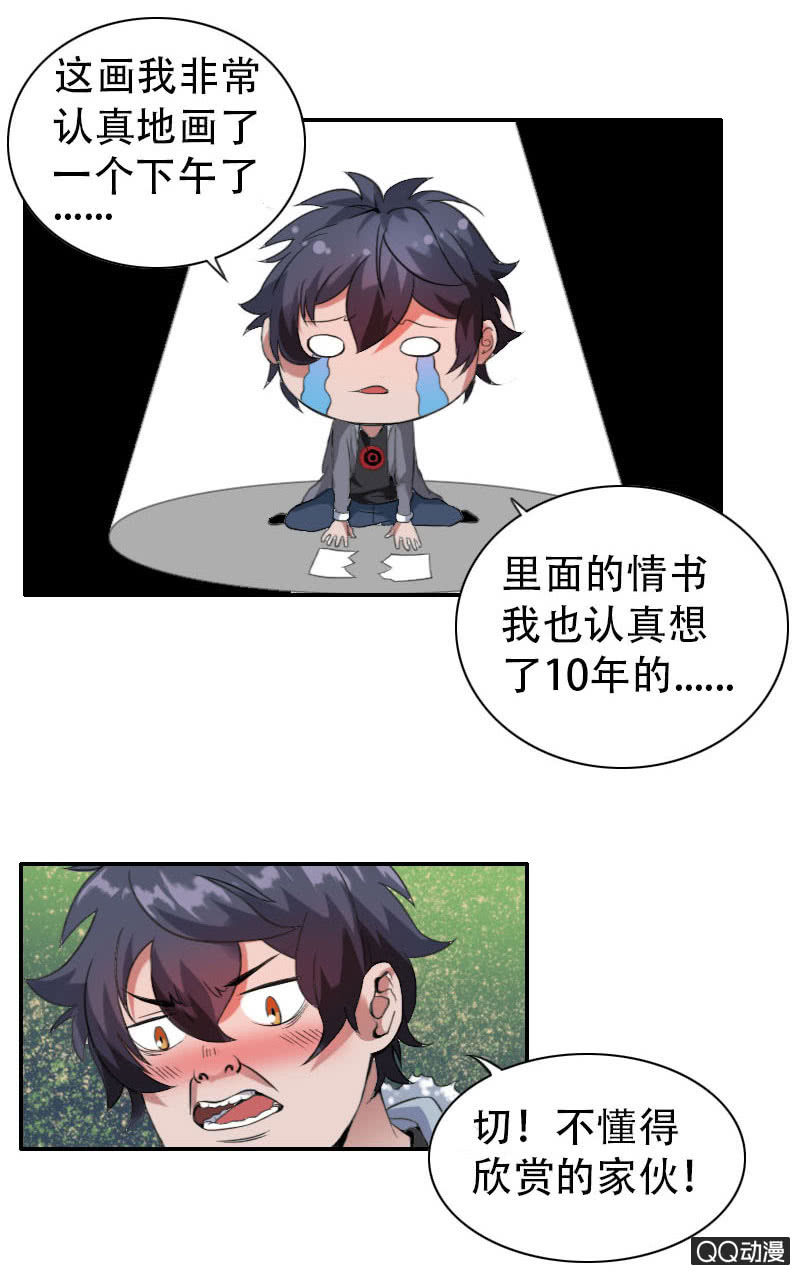 《异兽猎人》第001话 第25页
