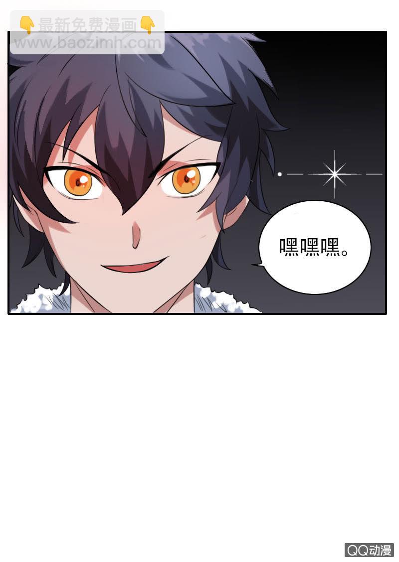 《异兽猎人》第001话 第29页