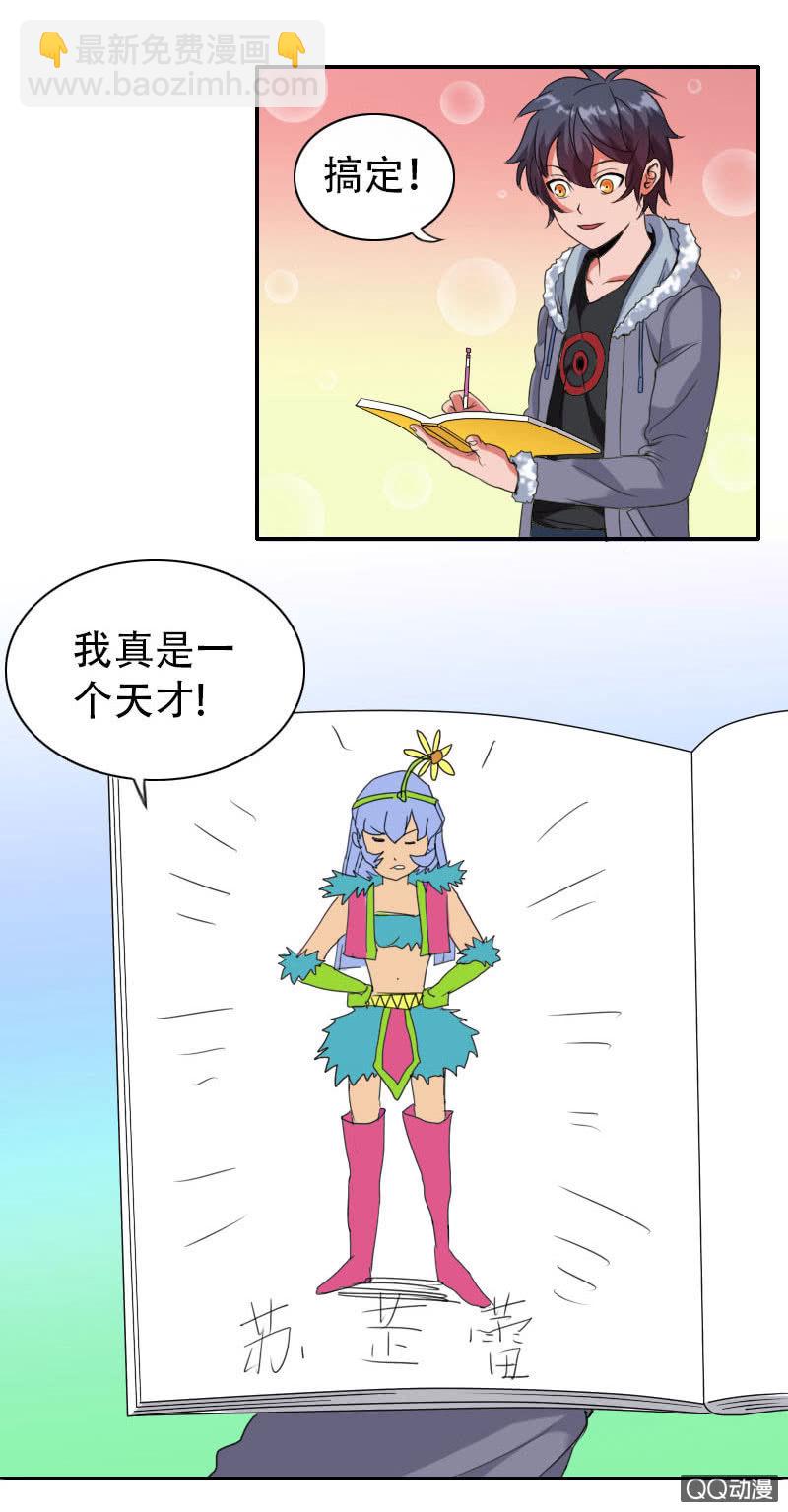 《异兽猎人》第001话 第31页