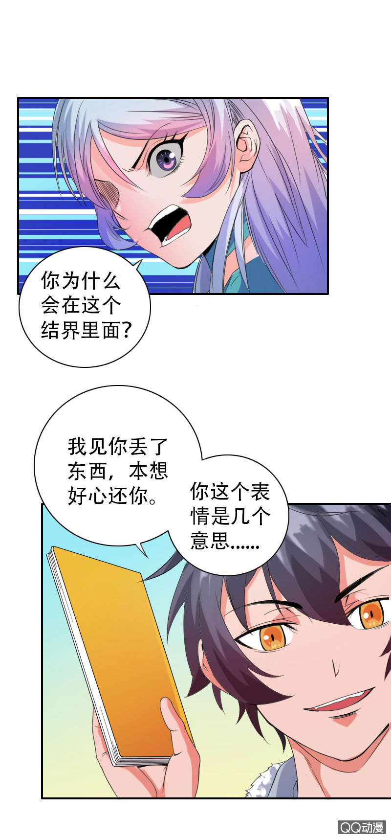 《异兽猎人》第001话 第35页