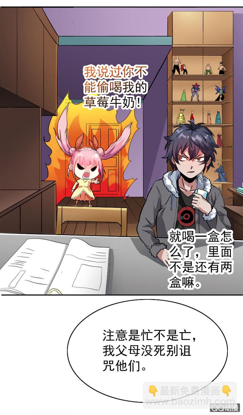 《异兽猎人》第001话 第6页