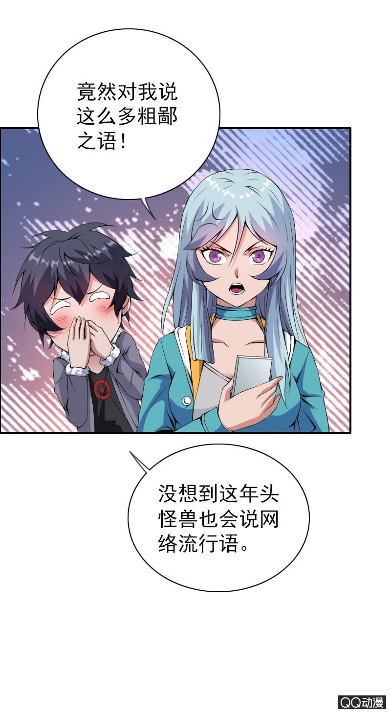 《异兽猎人》第007话 第11页