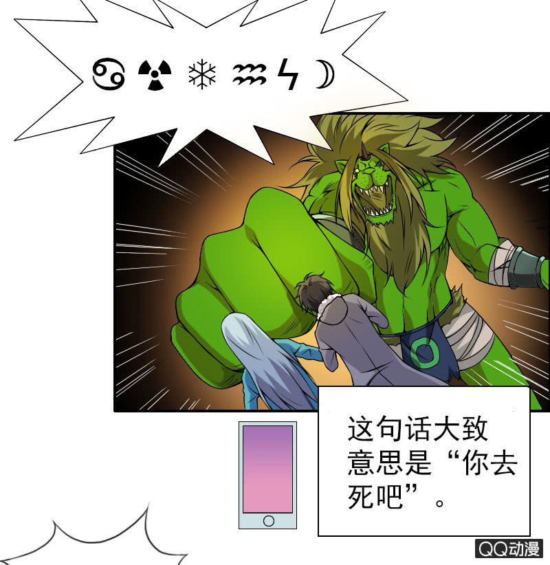 《异兽猎人》第007话 第12页