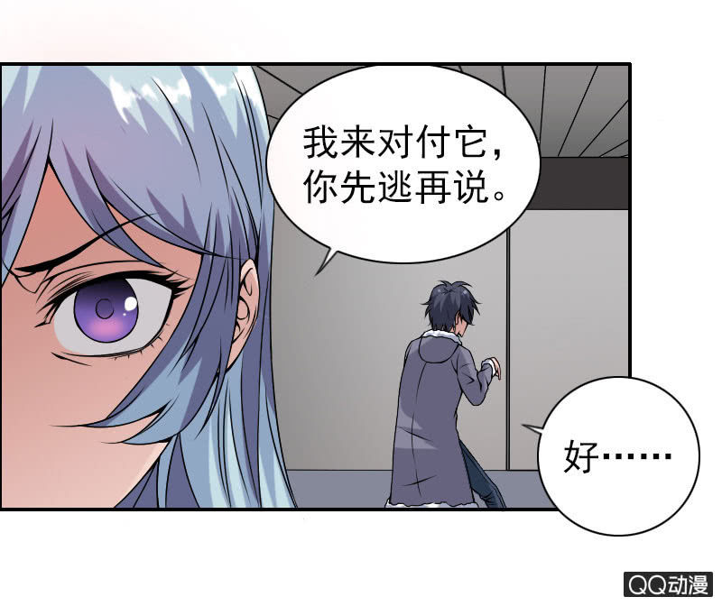 《异兽猎人》第007话 第17页