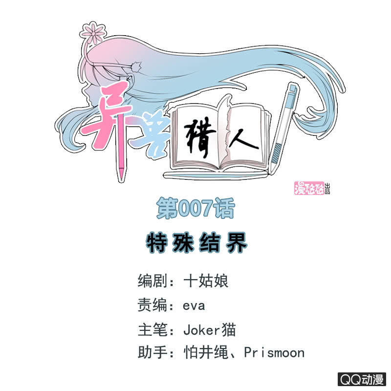 《异兽猎人》第007话 第1页