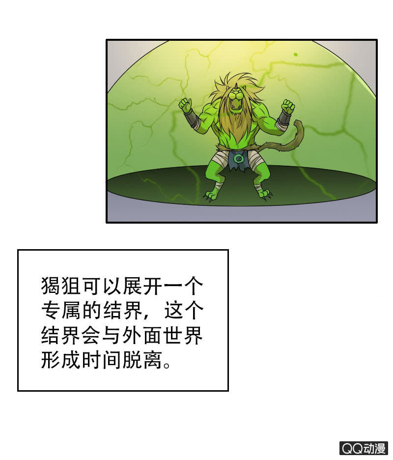 《异兽猎人》第007话 第25页