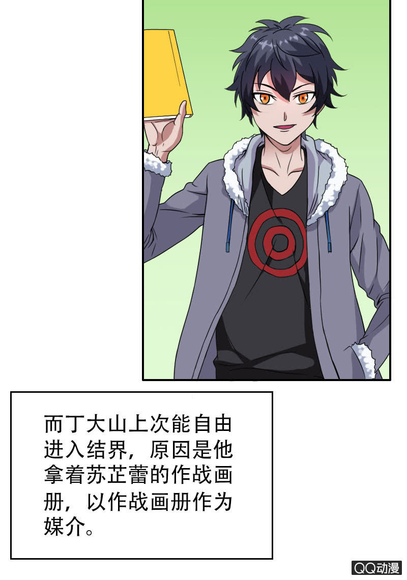 《异兽猎人》第007话 第29页