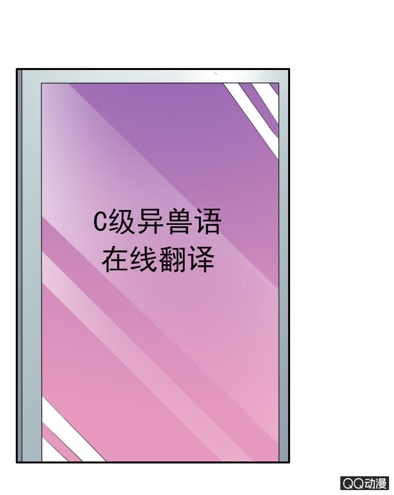 《异兽猎人》第007话 第7页