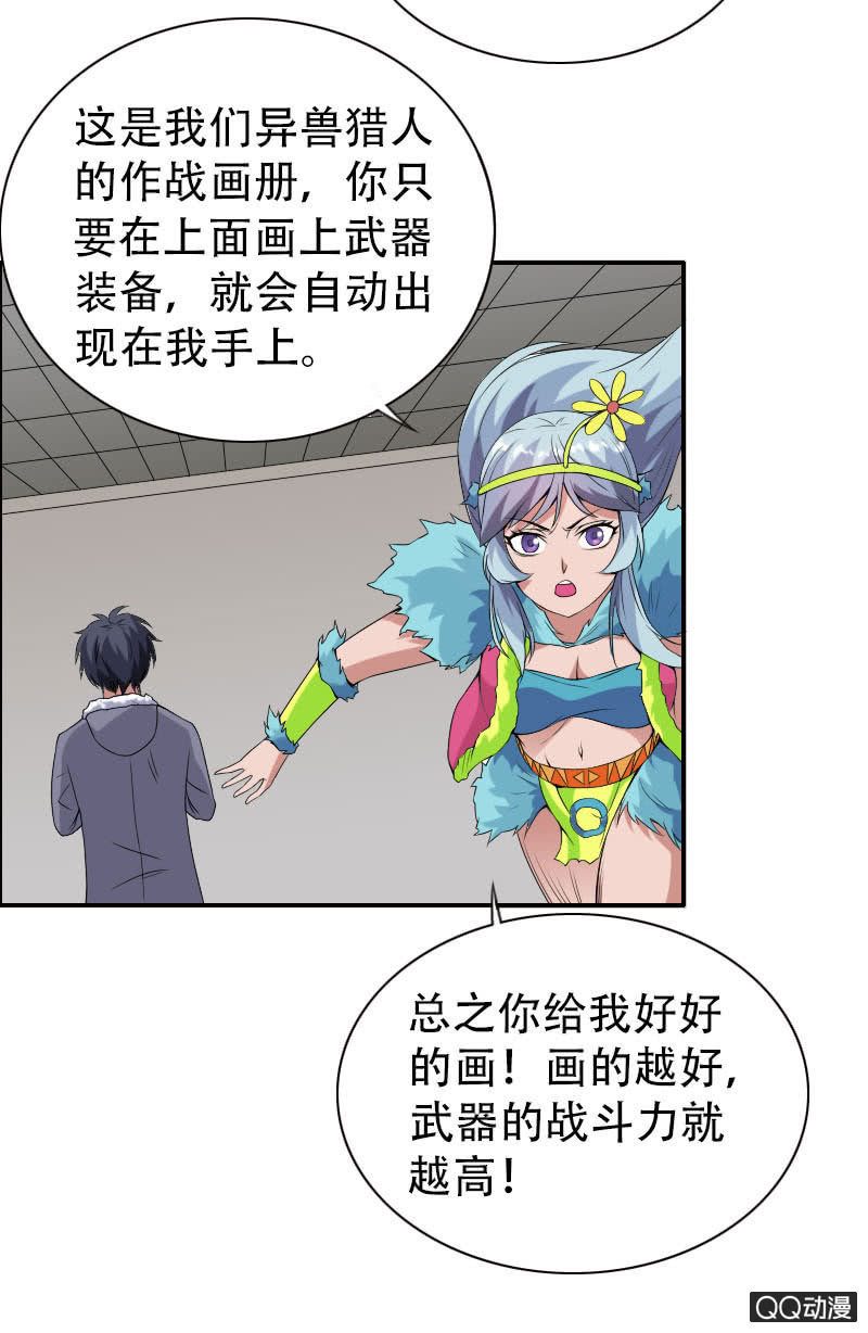 《异兽猎人》第008话 第14页
