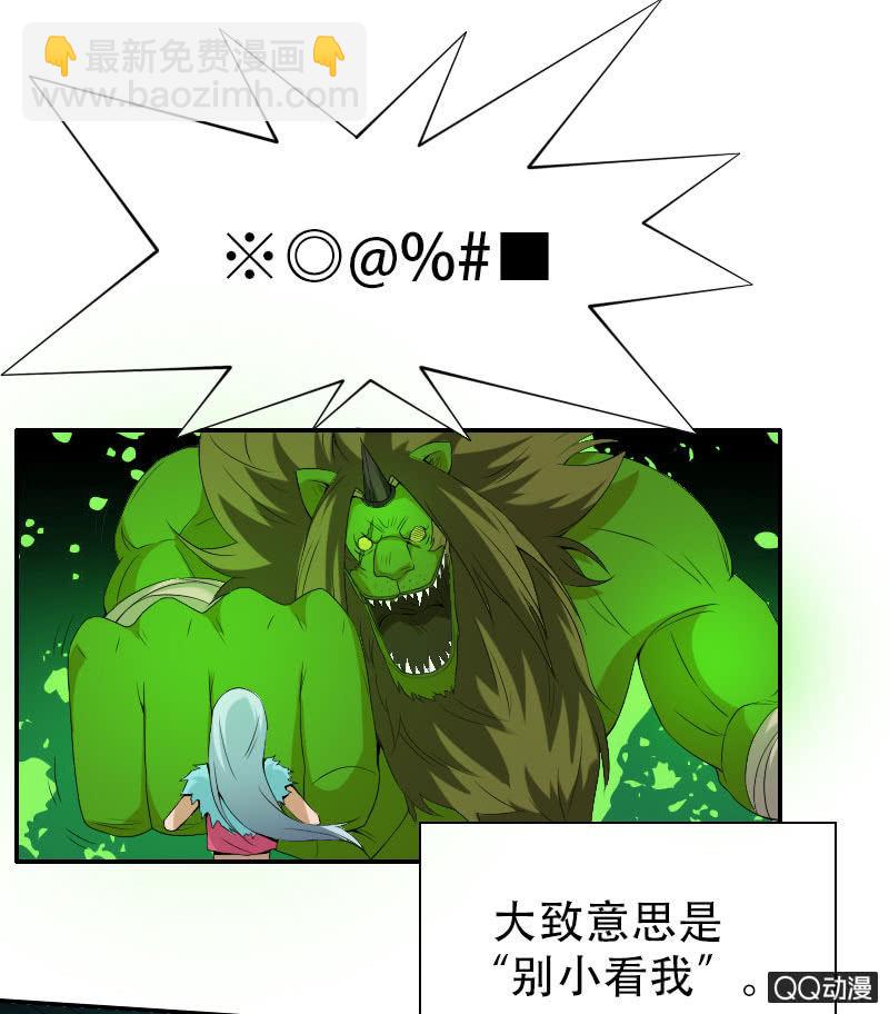 《异兽猎人》第008话 第3页