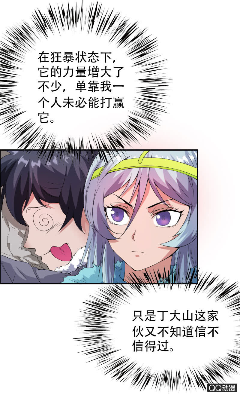 《异兽猎人》第008话 第6页