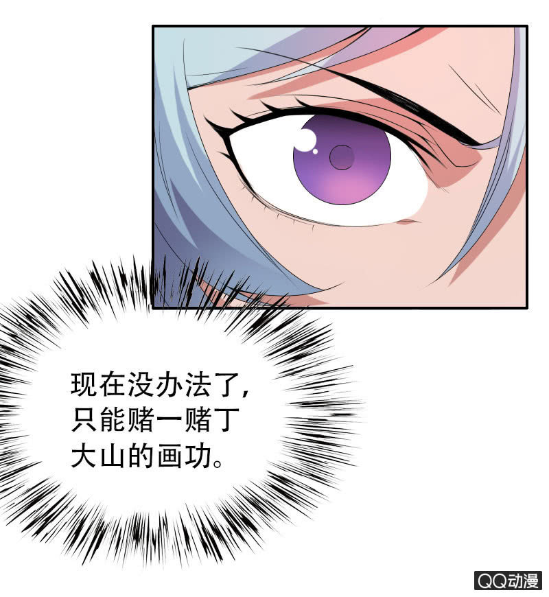 《异兽猎人》第008话 第7页