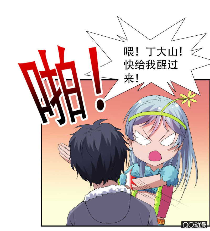 《异兽猎人》第008话 第8页