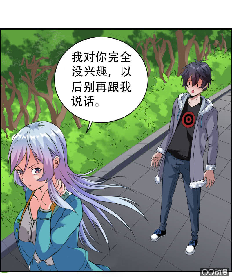 《异兽猎人》第001话 第24页