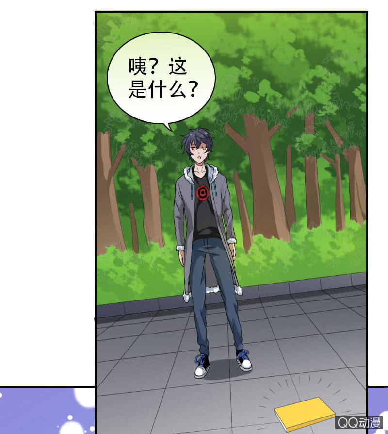 《异兽猎人》第001话 第26页