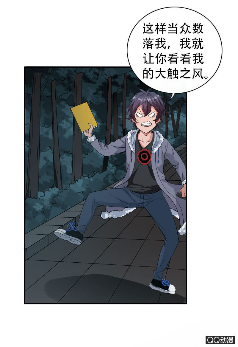 《异兽猎人》第001话 第32页