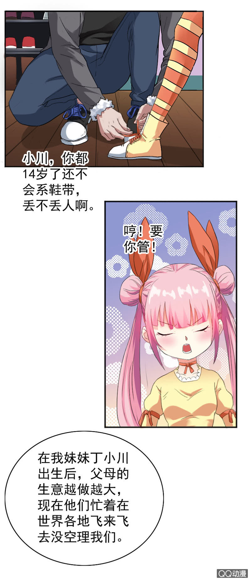 《异兽猎人》第001话 第7页