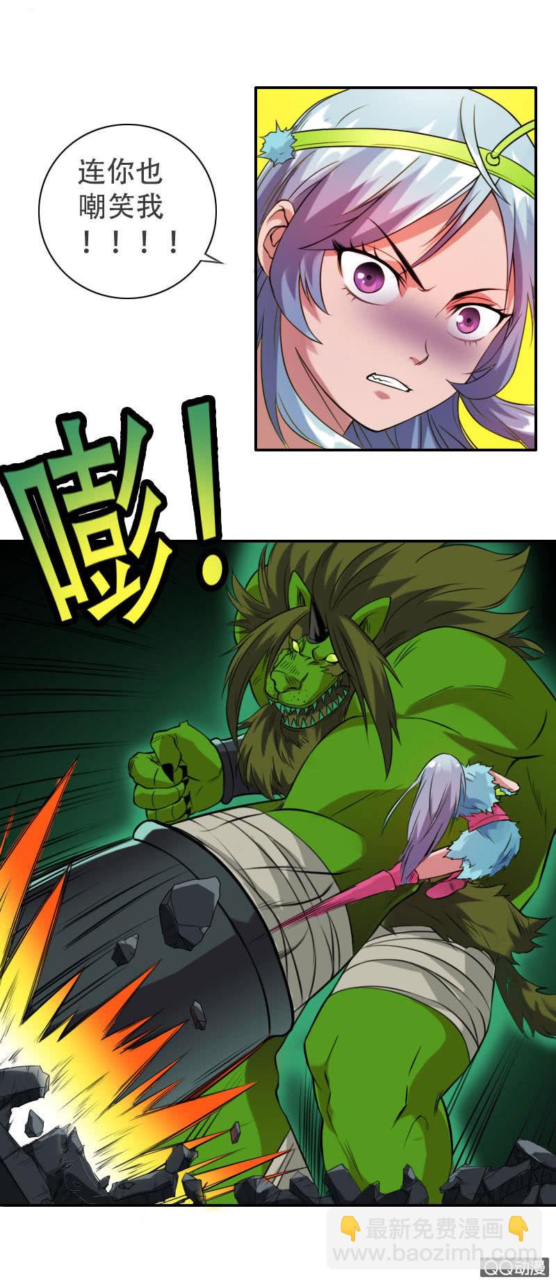 《异兽猎人》第003话 第17页