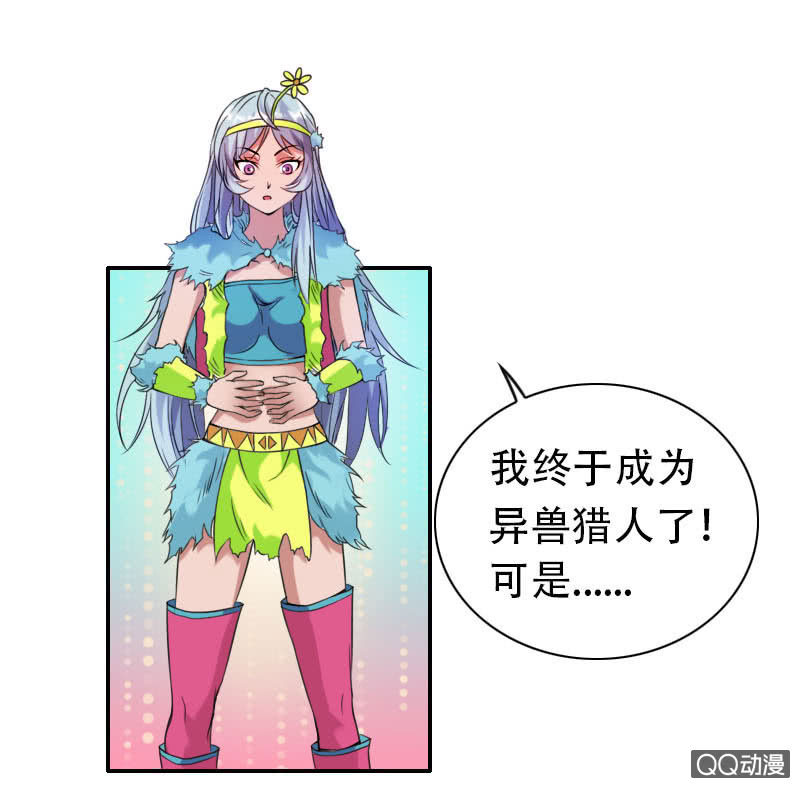 《异兽猎人》第003话 第2页