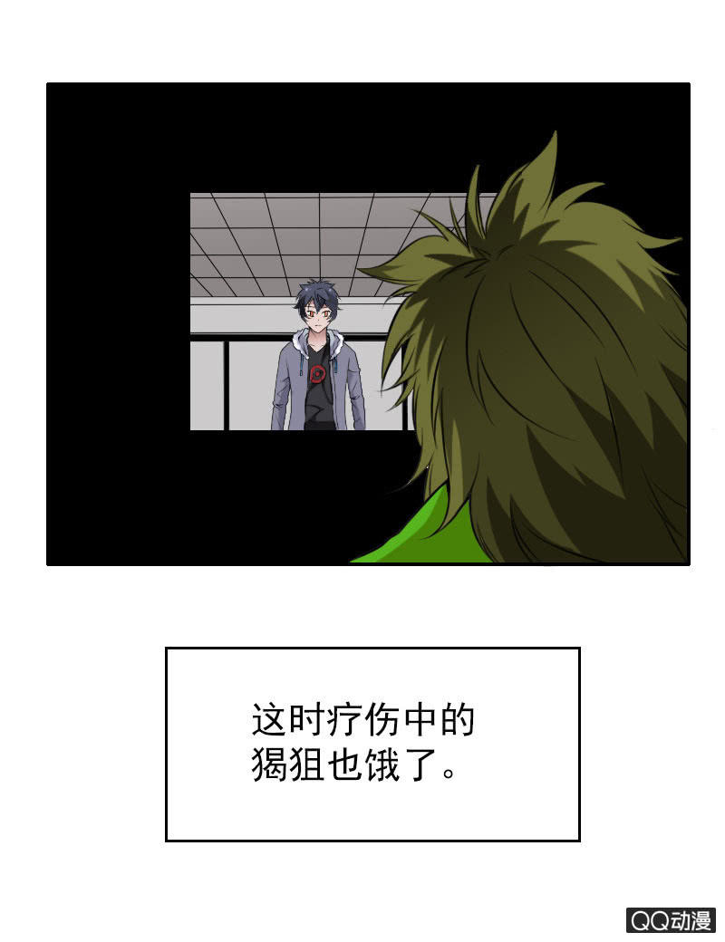 《异兽猎人》第006话 第11页