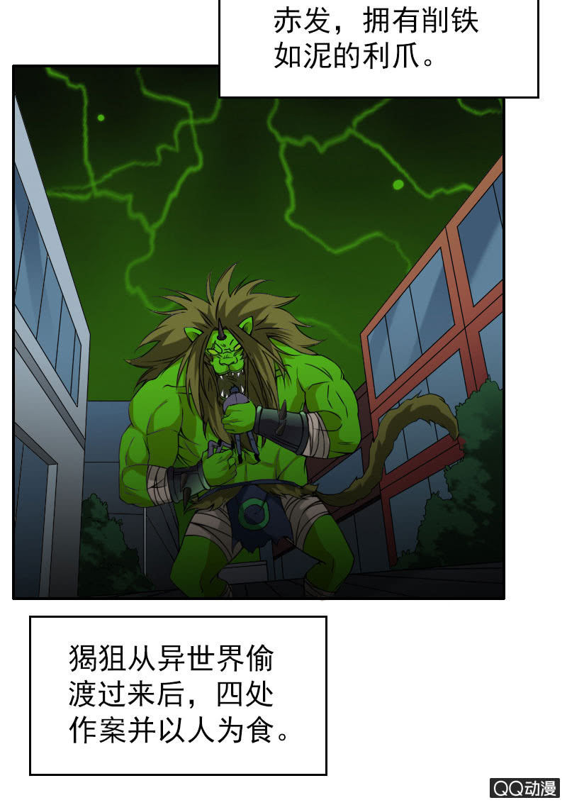 《异兽猎人》第006话 第3页