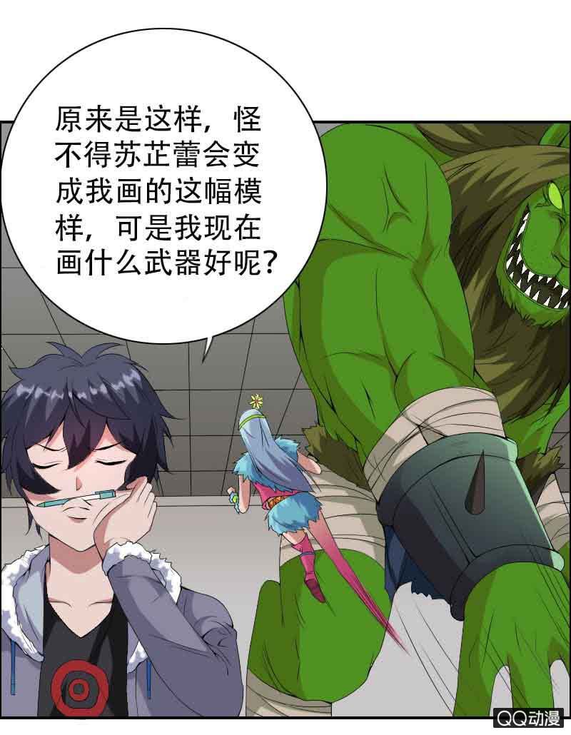 《异兽猎人》第008话 第15页