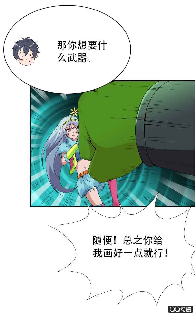 《异兽猎人》第008话 第16页
