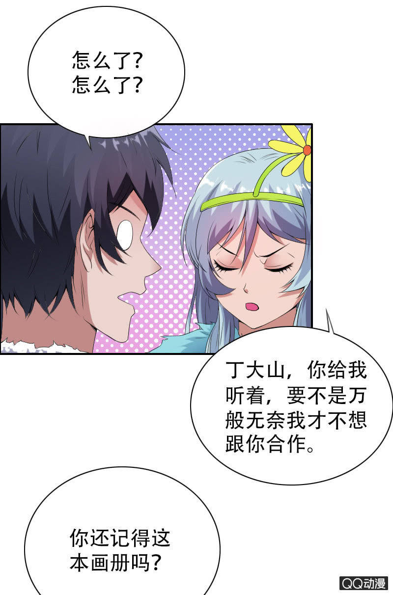 《异兽猎人》第008话 第9页