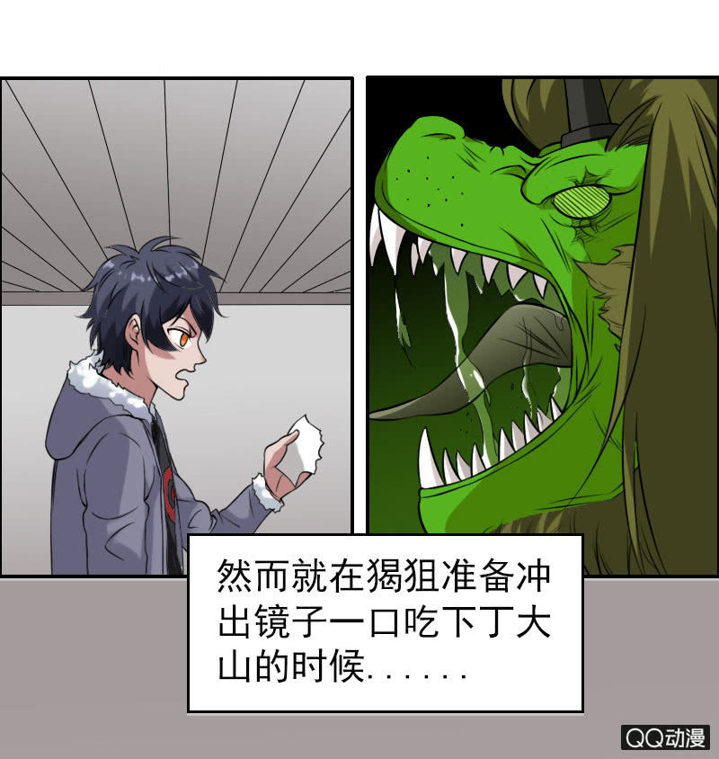 《异兽猎人》第006话 第15页