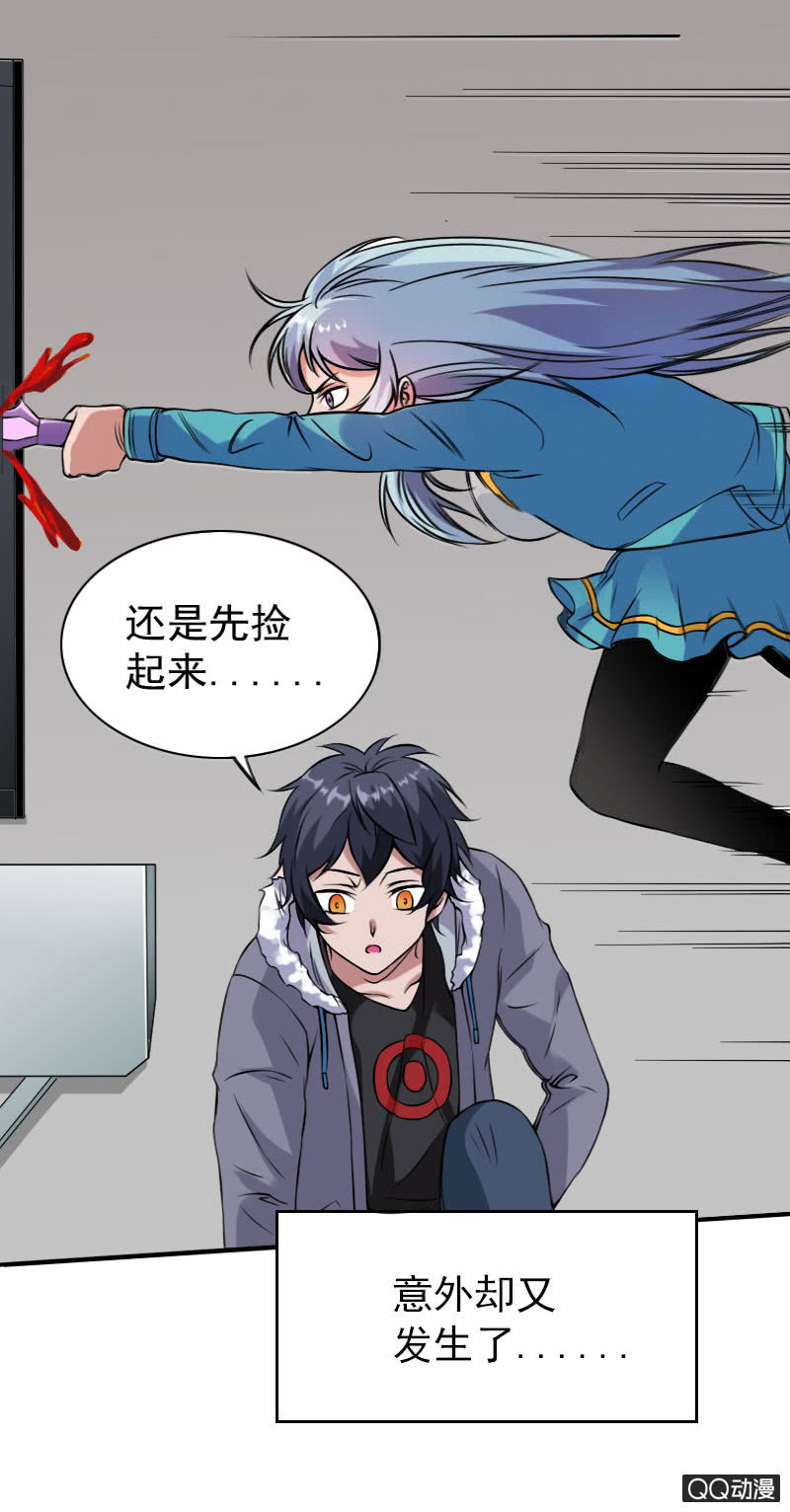 《异兽猎人》第006话 第16页