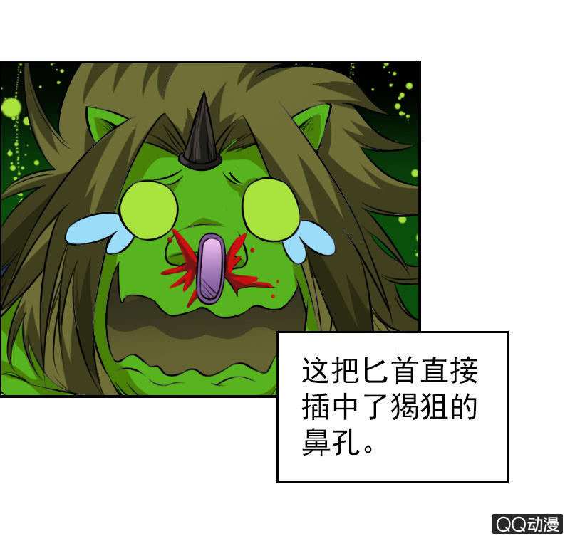 《异兽猎人》第006话 第17页