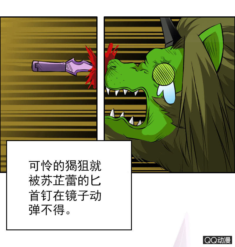 《异兽猎人》第006话 第18页