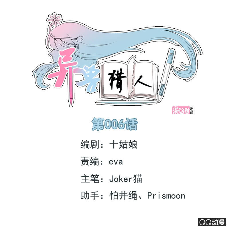 《异兽猎人》第006话 第1页