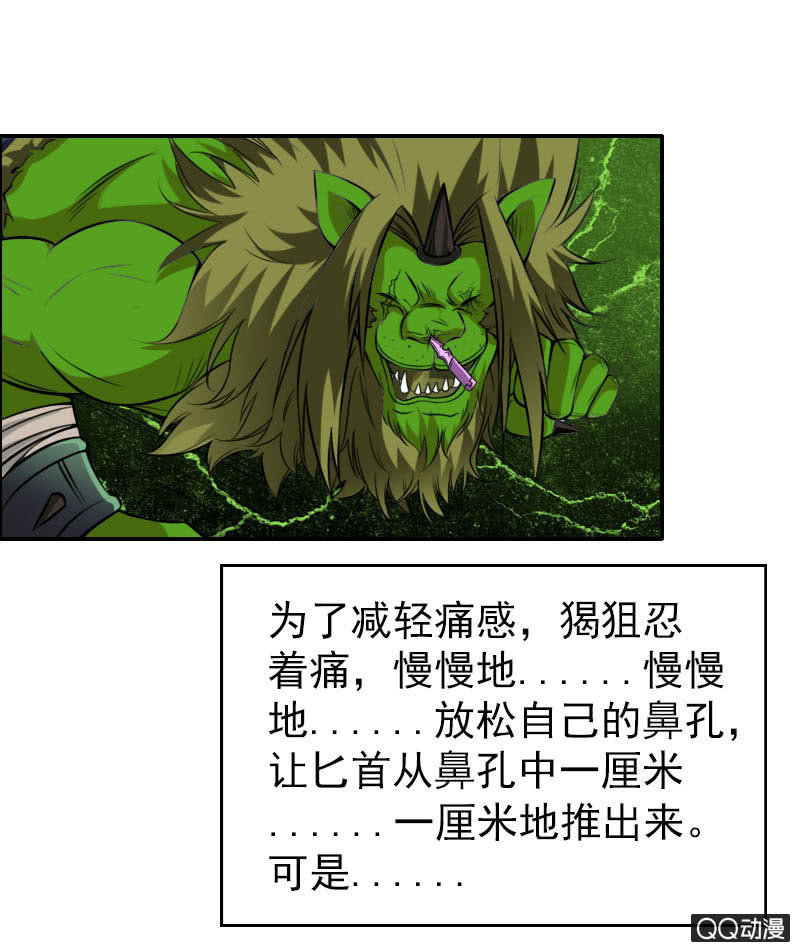 《异兽猎人》第006话 第20页