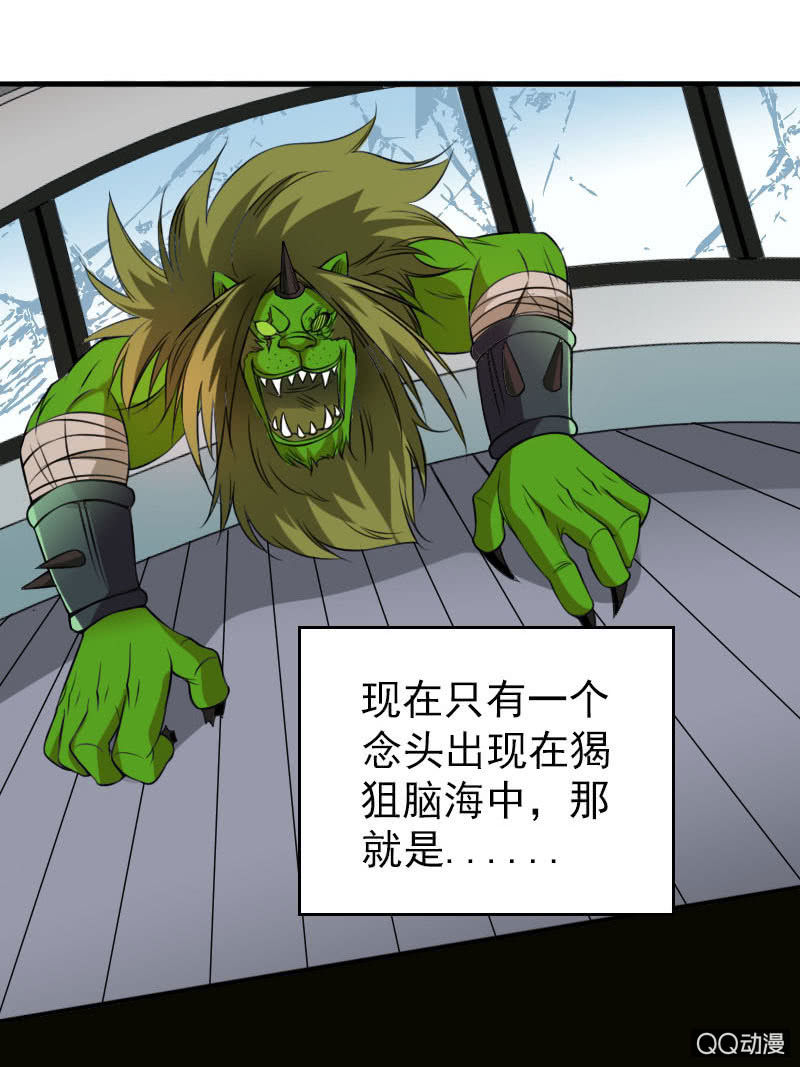 《异兽猎人》第006话 第26页