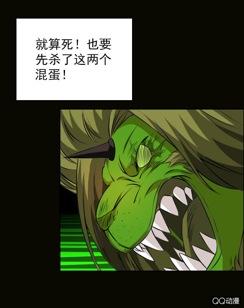 《异兽猎人》第006话 第27页