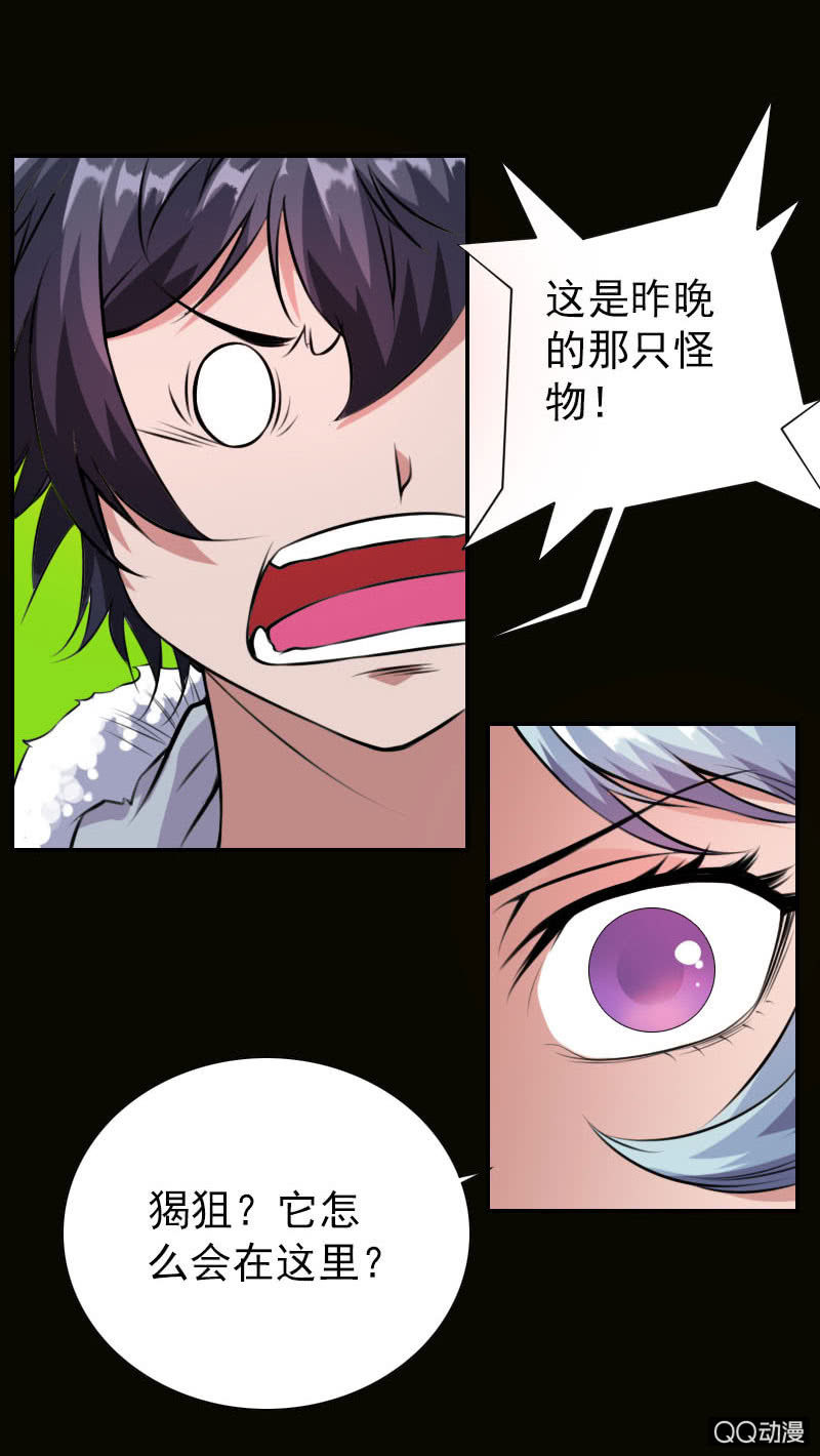 《异兽猎人》第006话 第28页