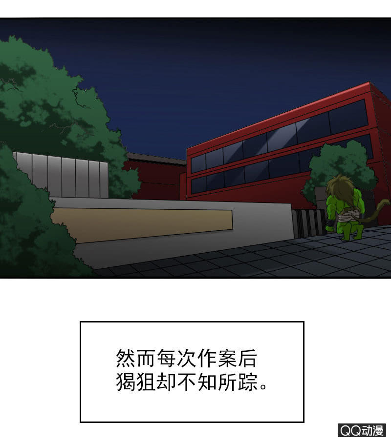 《异兽猎人》第006话 第4页