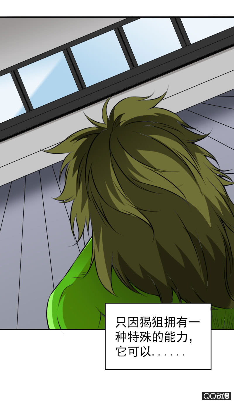 《异兽猎人》第006话 第5页