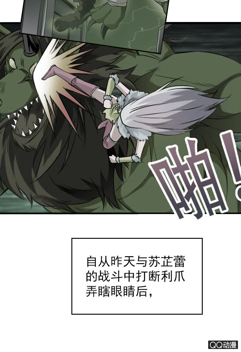 《异兽猎人》第006话 第8页