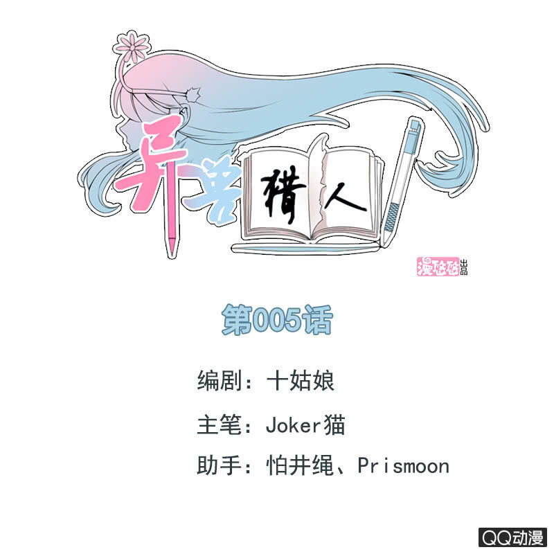 《异兽猎人》第005话 第1页